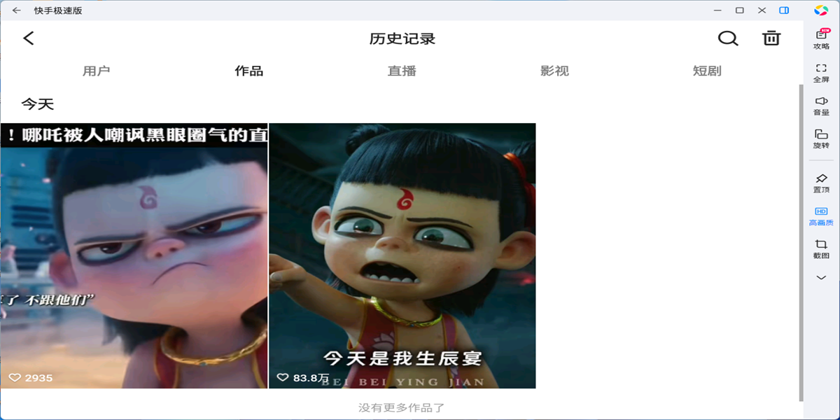 快手极速版应用电脑版截图7