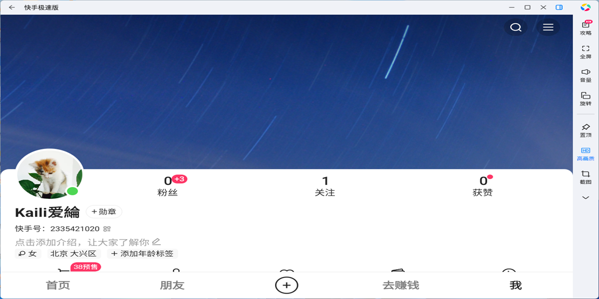 快手极速版应用电脑版截图8