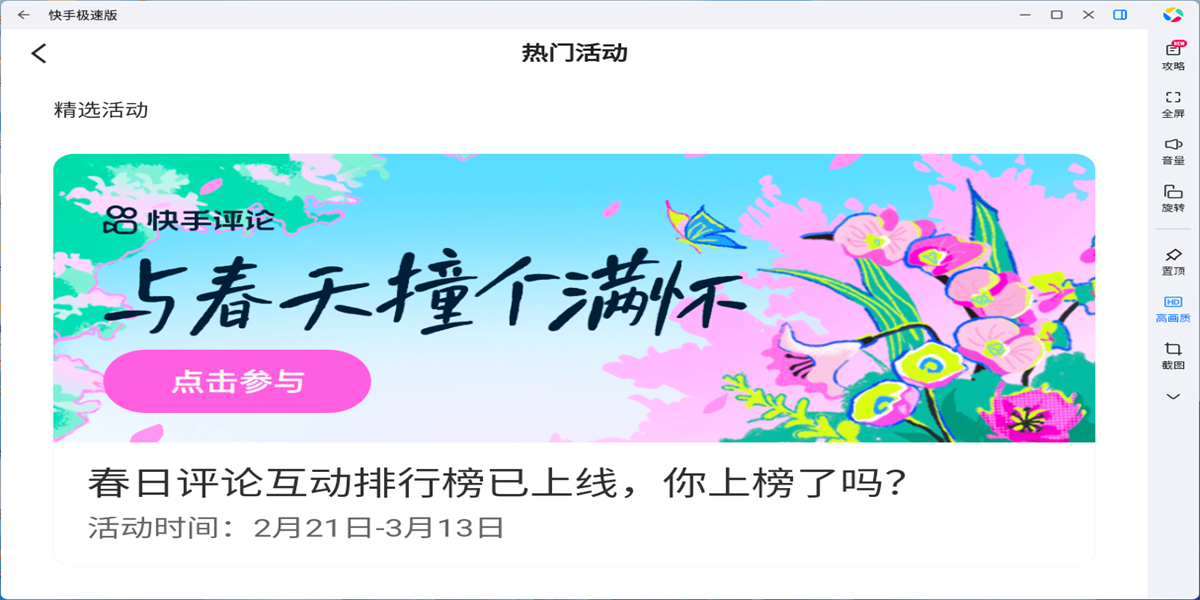 快手极速版应用电脑版截图9