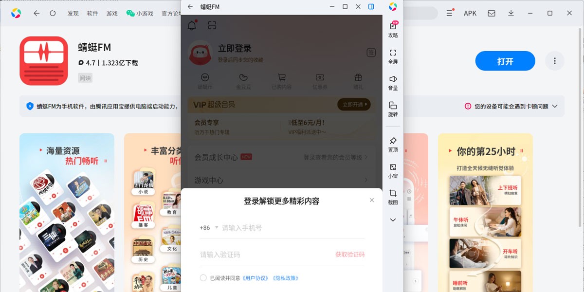 蜻蜓fm应用电脑版截图1