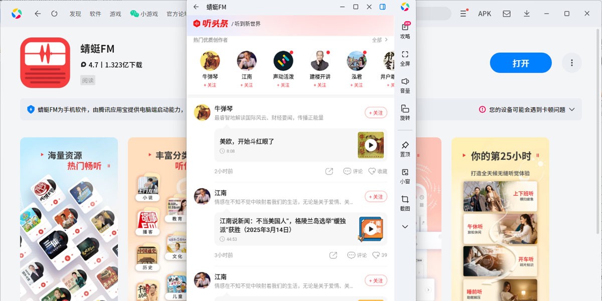 蜻蜓fm应用电脑版截图3