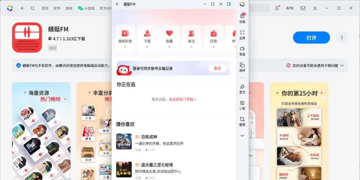 蜻蜓fm应用电脑版截图2