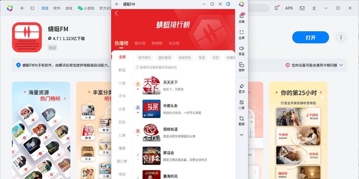 蜻蜓fm应用电脑版截图5