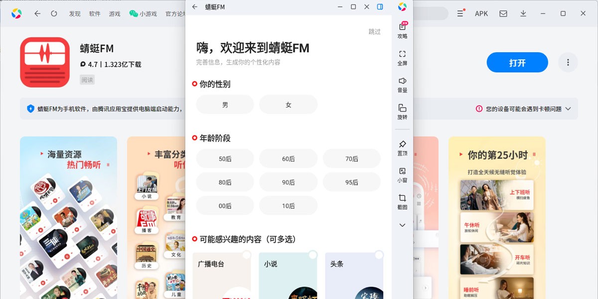 蜻蜓fm应用电脑版截图6
