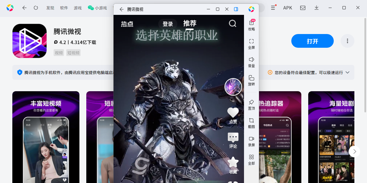 腾讯微视应用电脑版截图5