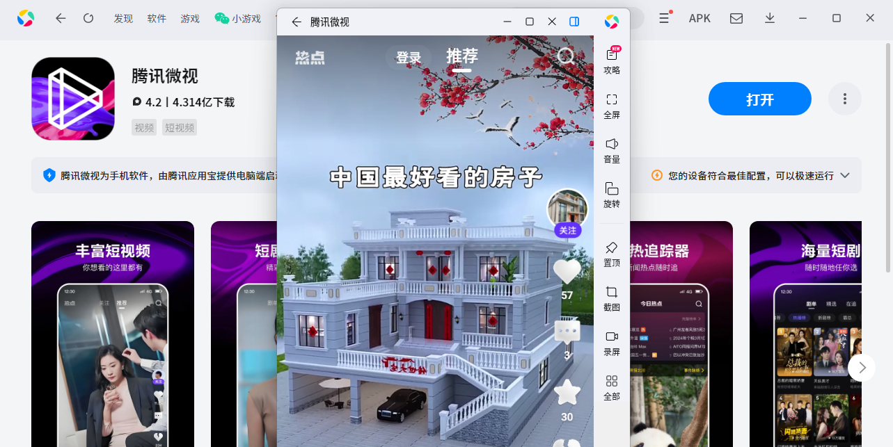 腾讯微视应用电脑版截图6