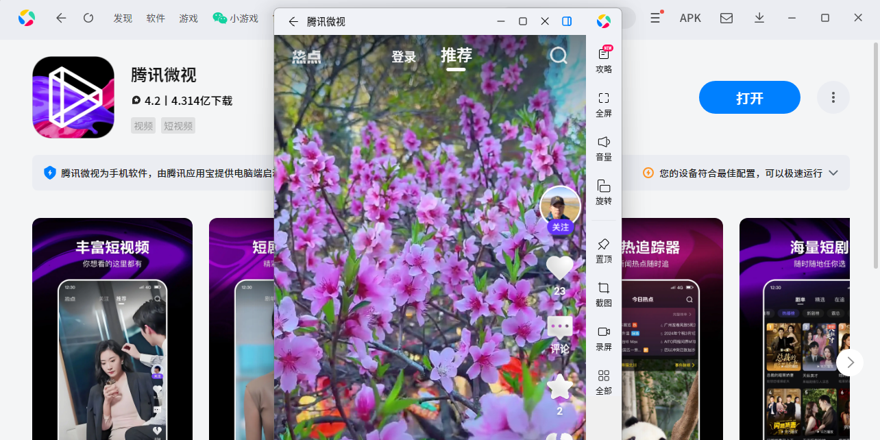 腾讯微视应用电脑版截图7