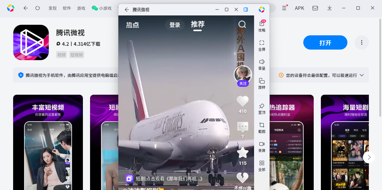 腾讯微视应用电脑版截图8