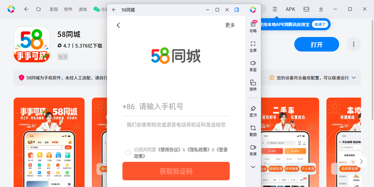 58同城应用电脑版截图1
