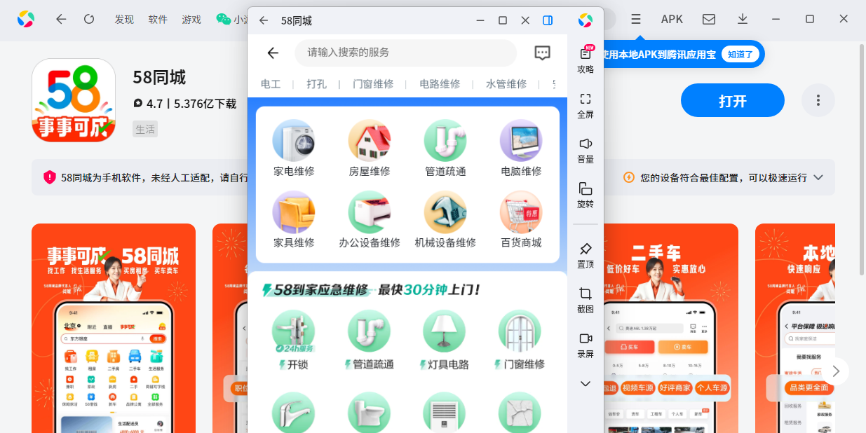 58同城应用电脑版截图2