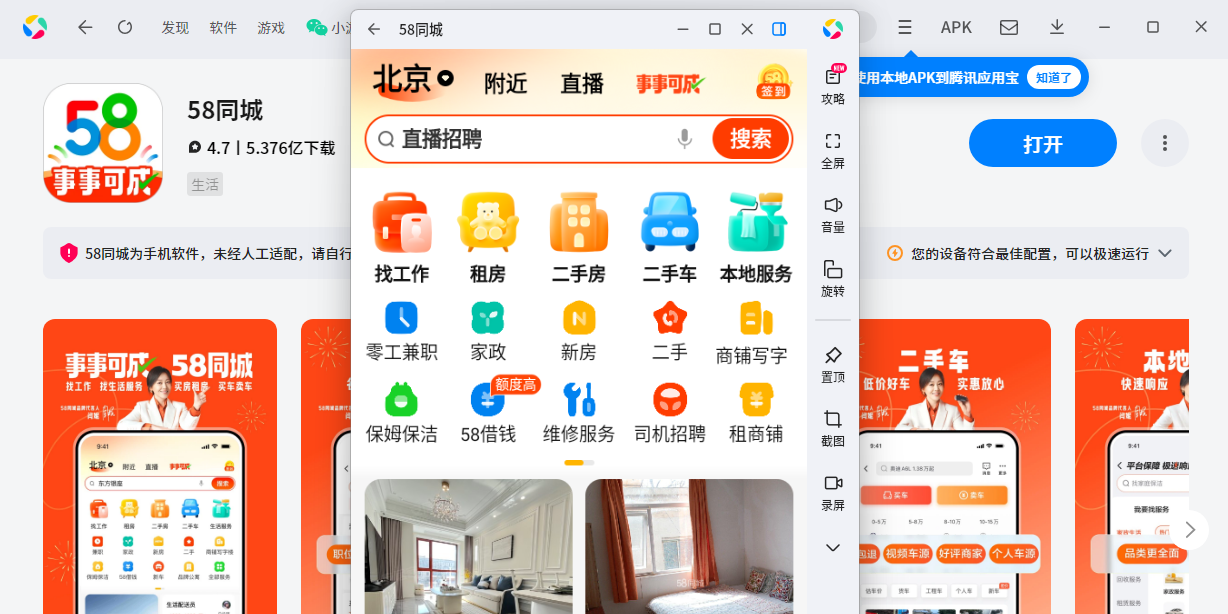 58同城应用电脑版截图3