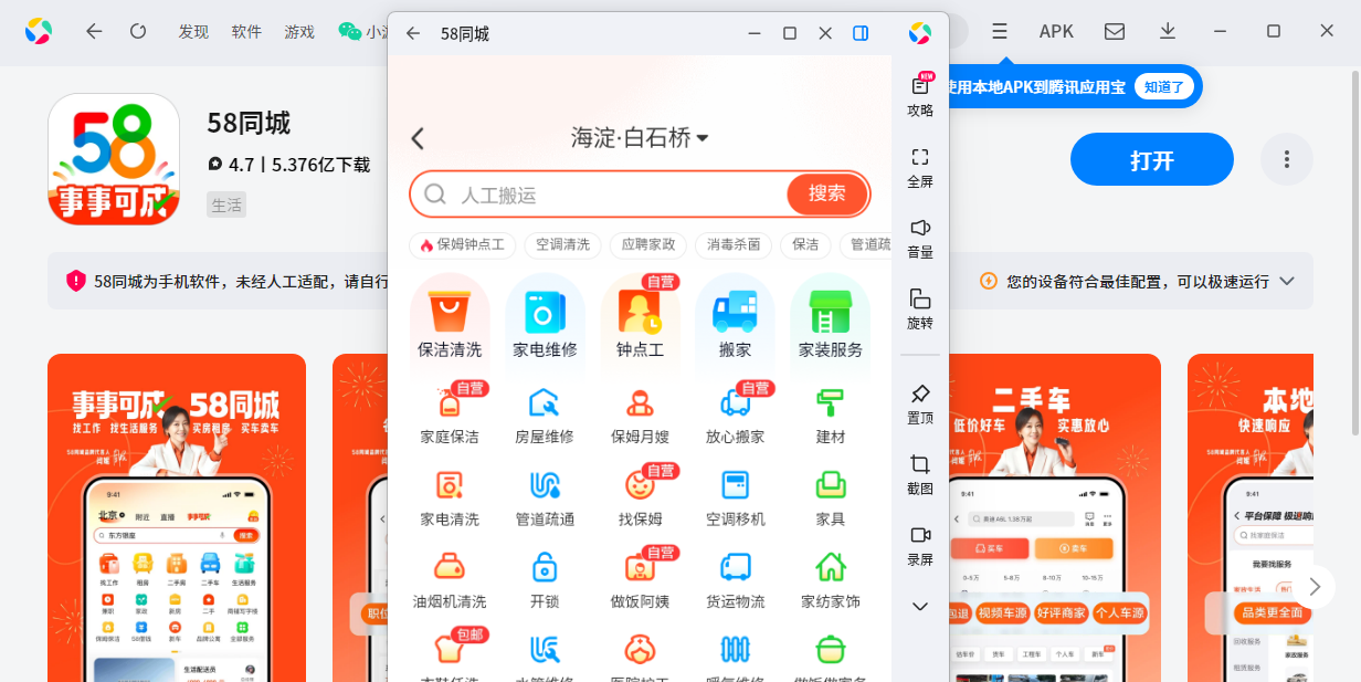 58同城应用电脑版截图4