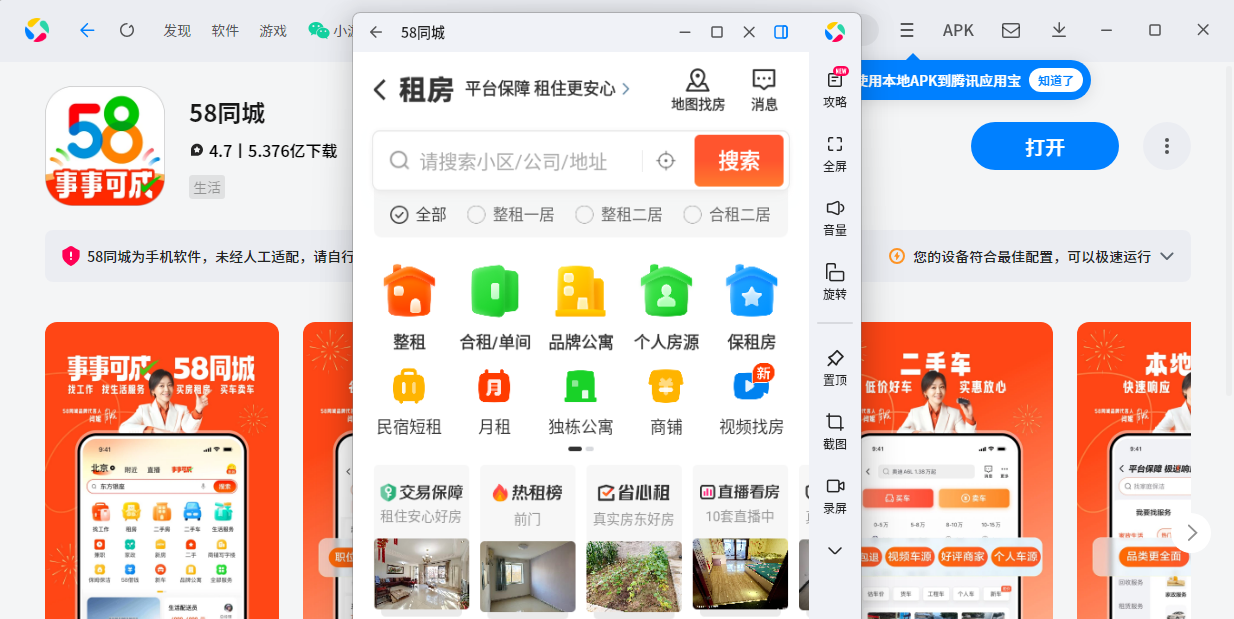 58同城应用电脑版截图5