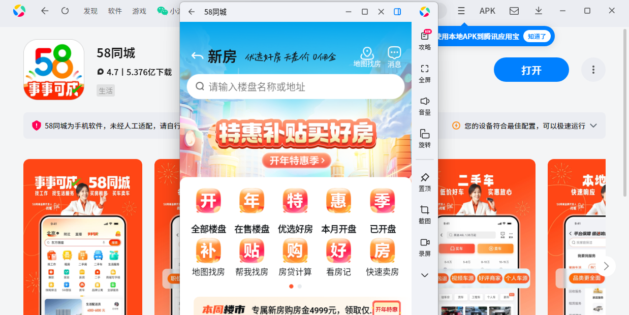 58同城应用电脑版截图6
