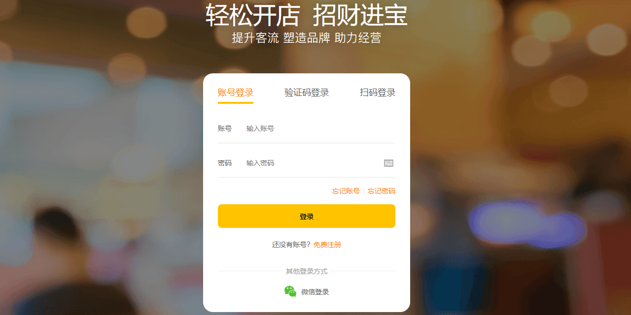 美团开店宝应用电脑版截图1