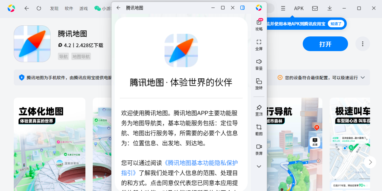腾讯地图应用电脑版截图1