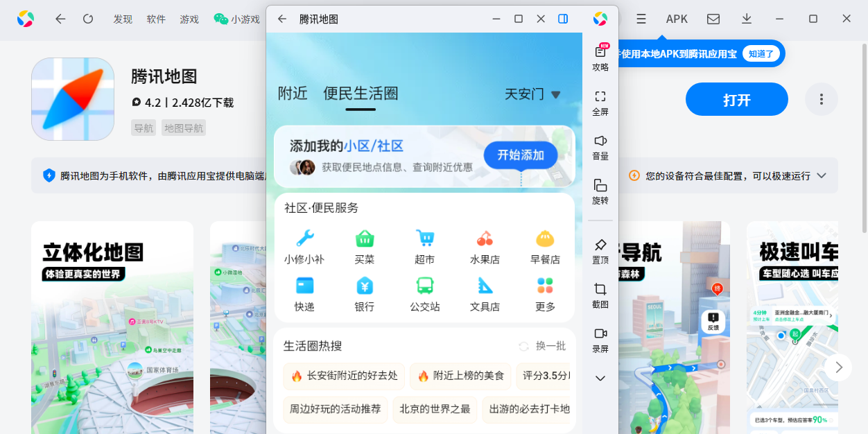 腾讯地图应用电脑版截图2