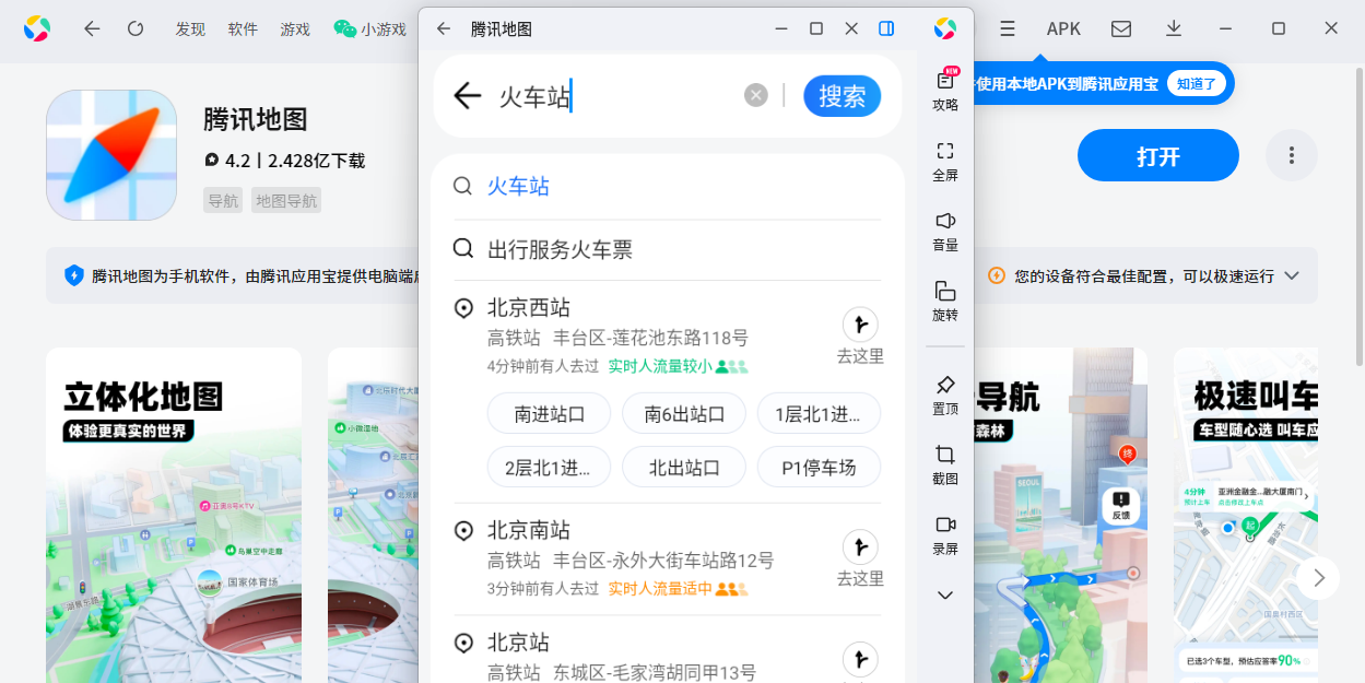 腾讯地图应用电脑版截图5