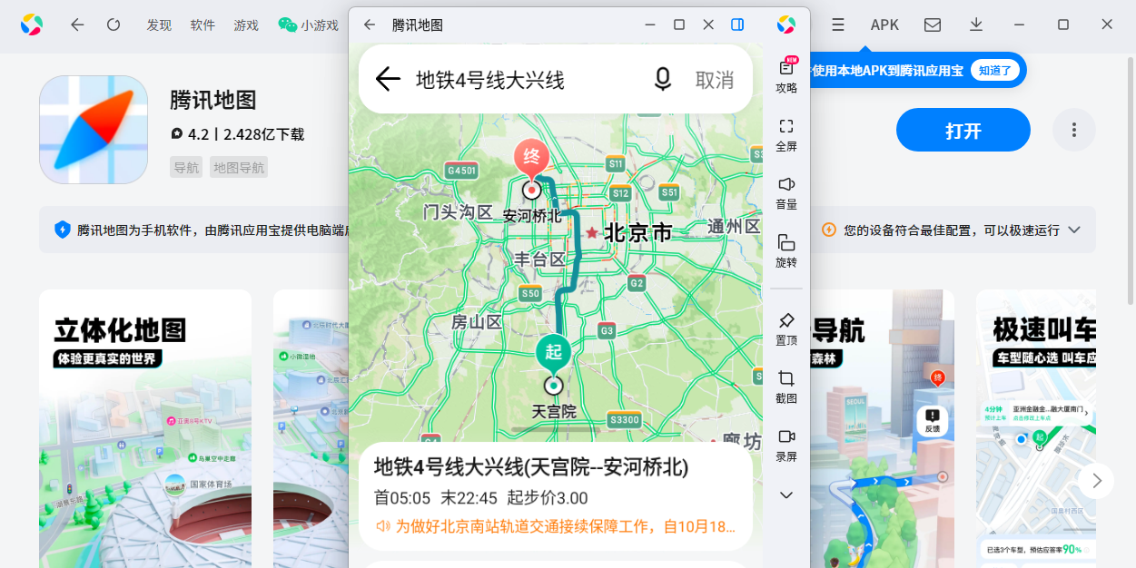 腾讯地图应用电脑版截图6