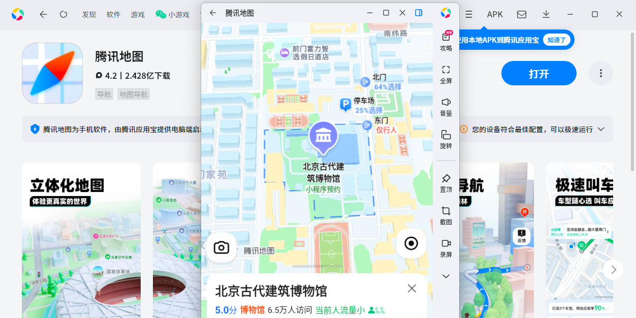 腾讯地图应用电脑版截图7