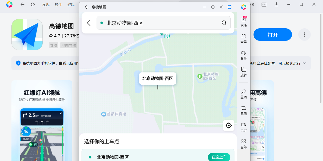 高德地图应用电脑版截图2