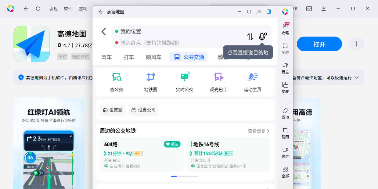高德地图应用电脑版截图1