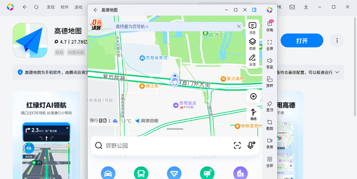 高德地图应用电脑版截图3