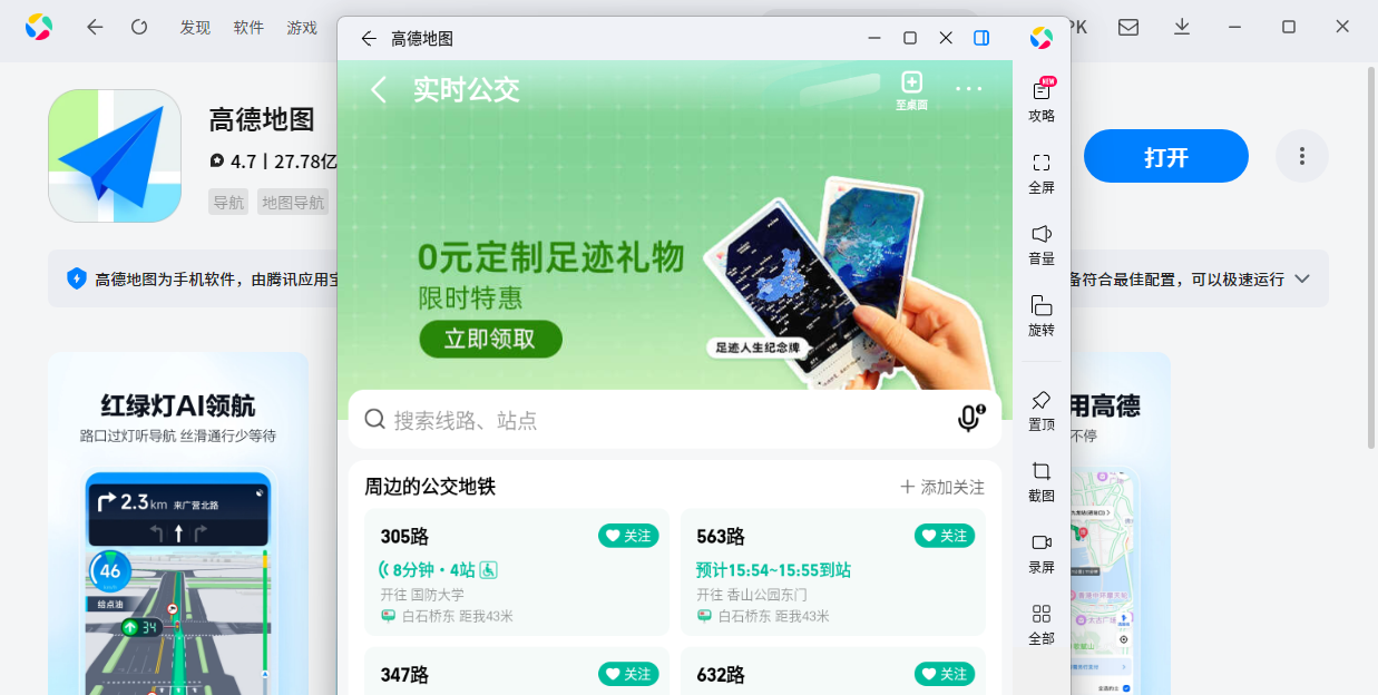 高德地图应用电脑版截图4
