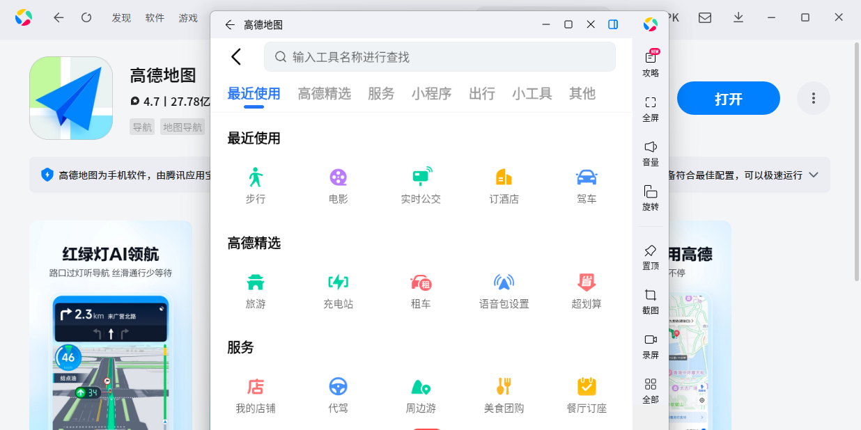 高德地图应用电脑版截图5