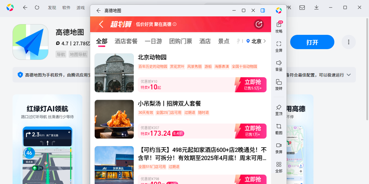 高德地图应用电脑版截图6