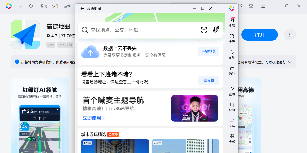 高德地图应用电脑版截图7