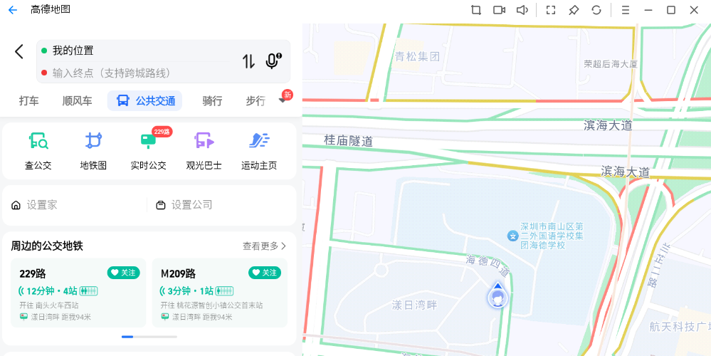 高德地图应用电脑版截图8