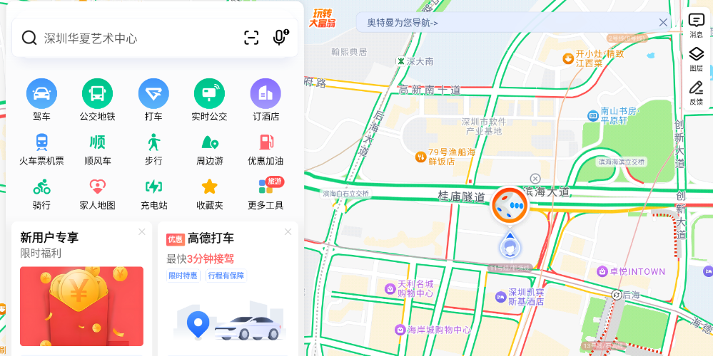 高德地图应用电脑版截图9