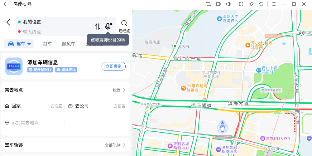 高德地图应用电脑版截图10