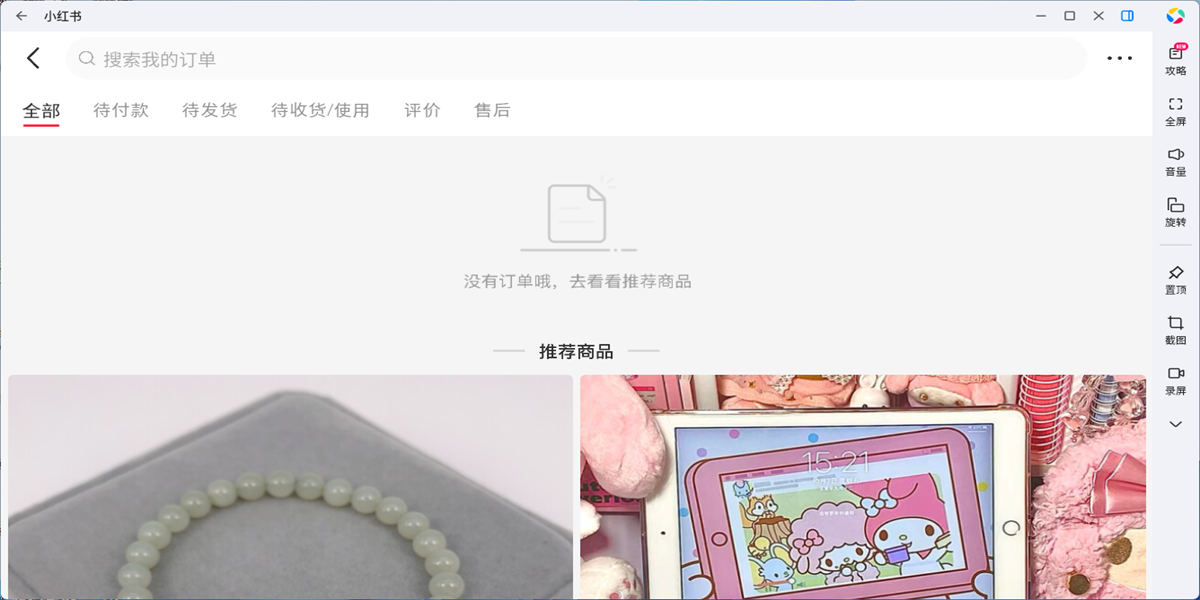 小红书应用电脑版截图5