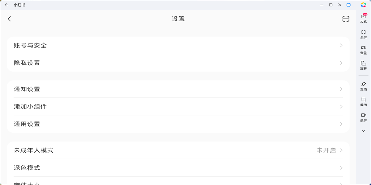 小红书应用电脑版截图6