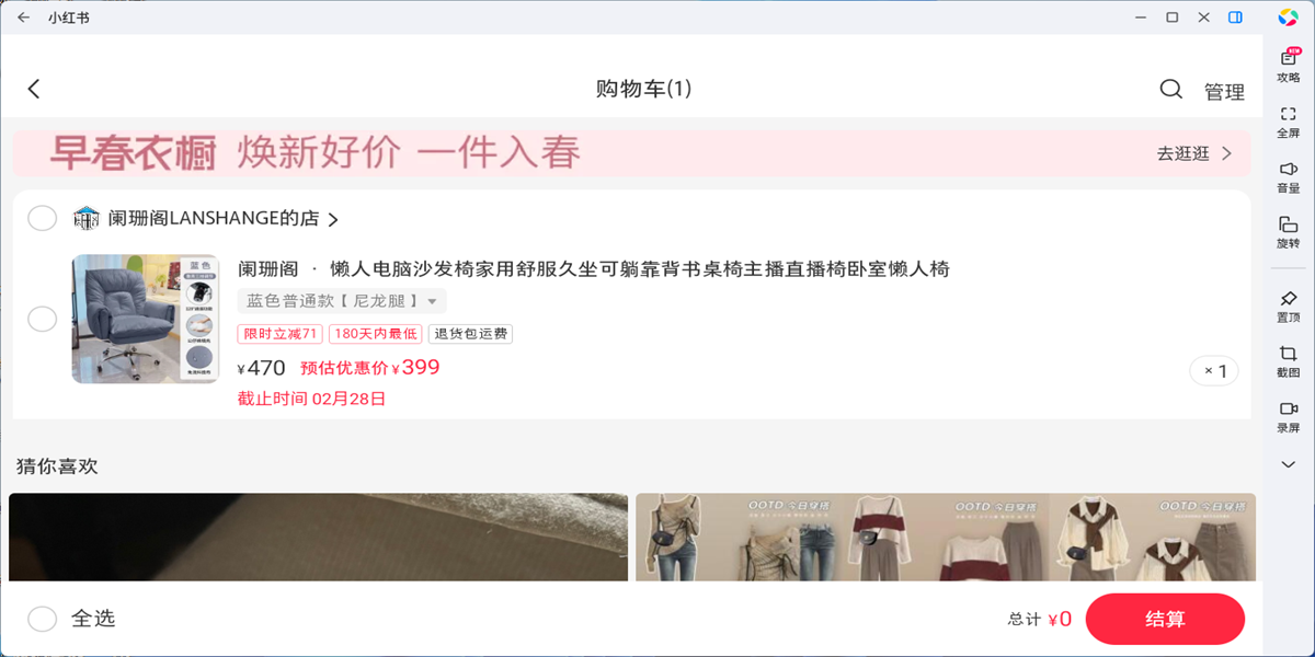 小红书应用电脑版截图7