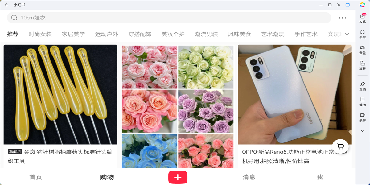 小红书应用电脑版截图9