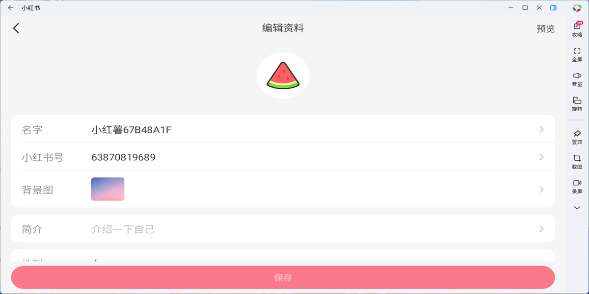 小红书应用电脑版截图10