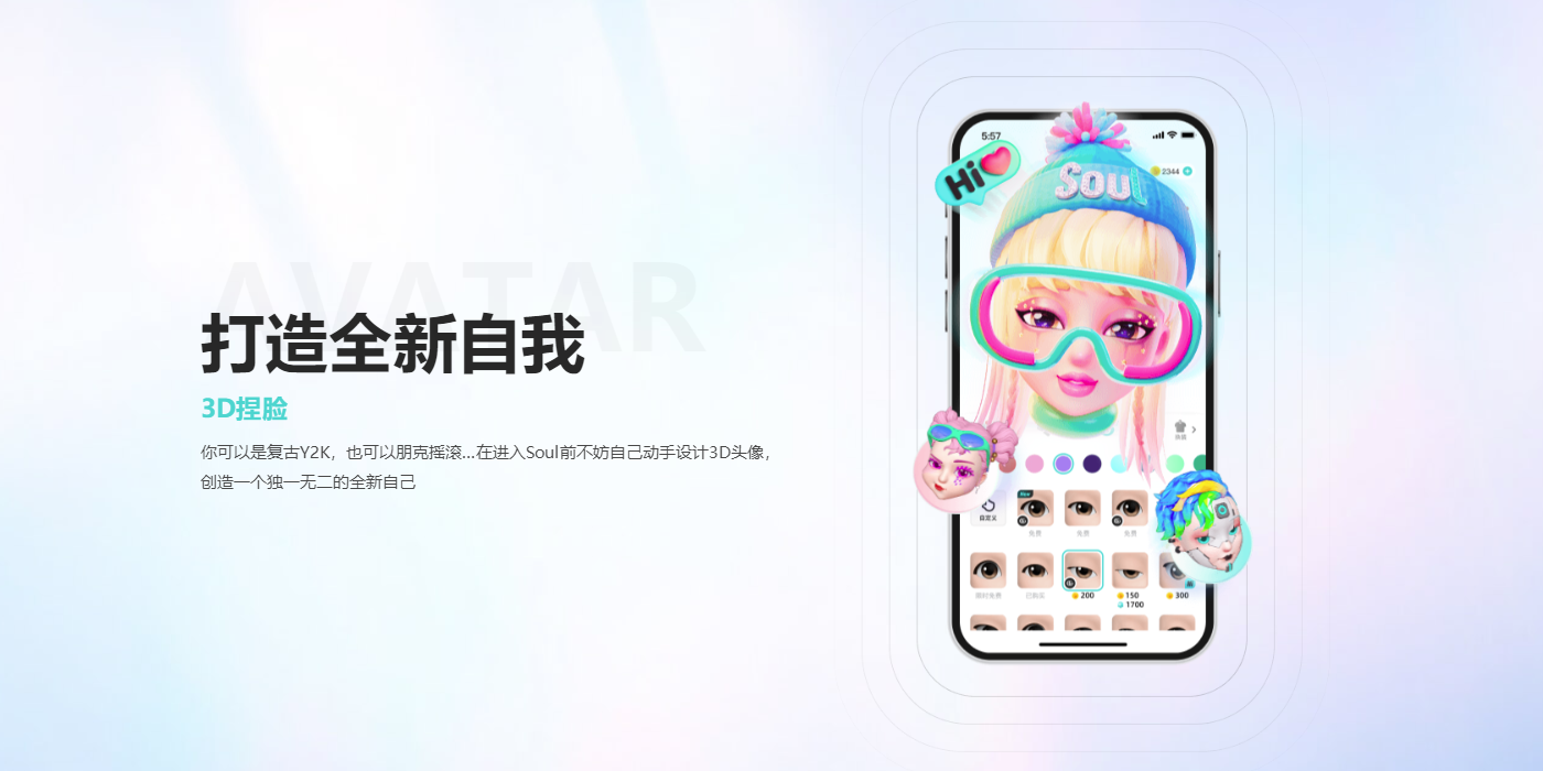 soul应用电脑版截图1