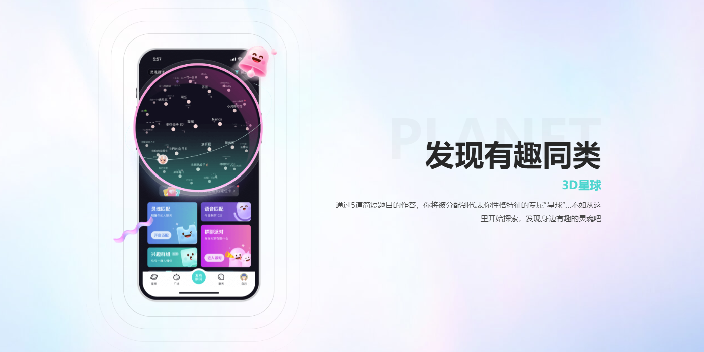 soul应用电脑版截图2
