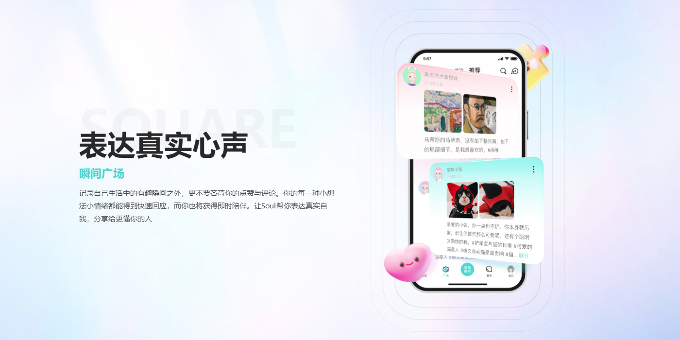 soul应用电脑版截图3
