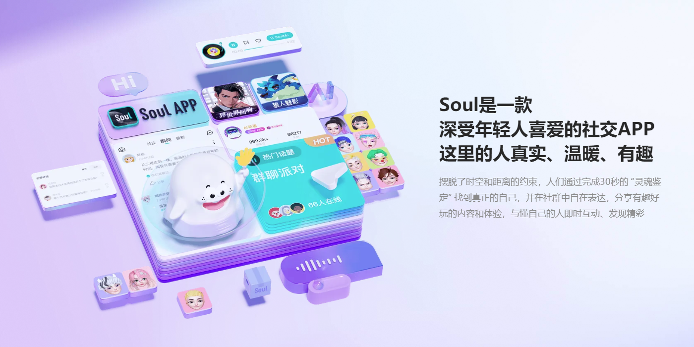 soul应用电脑版截图4