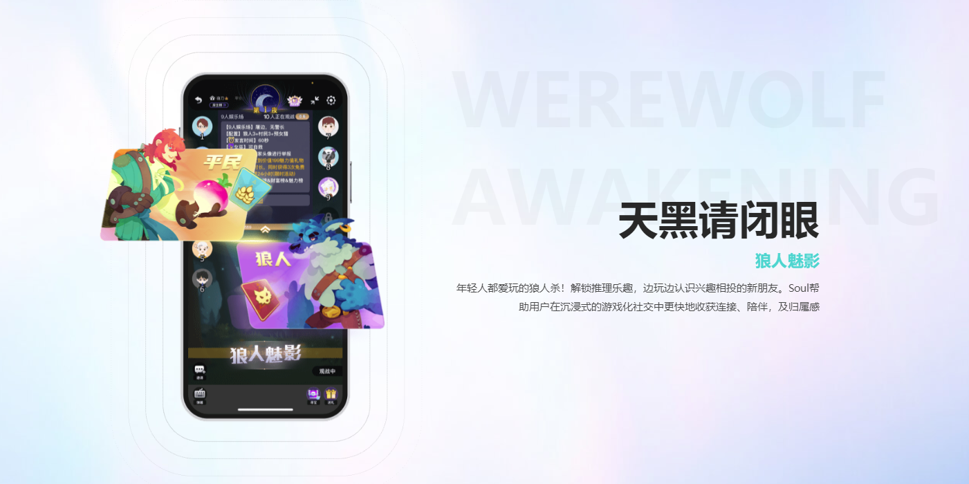 soul应用电脑版截图5