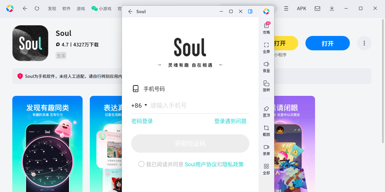 soul应用电脑版截图7