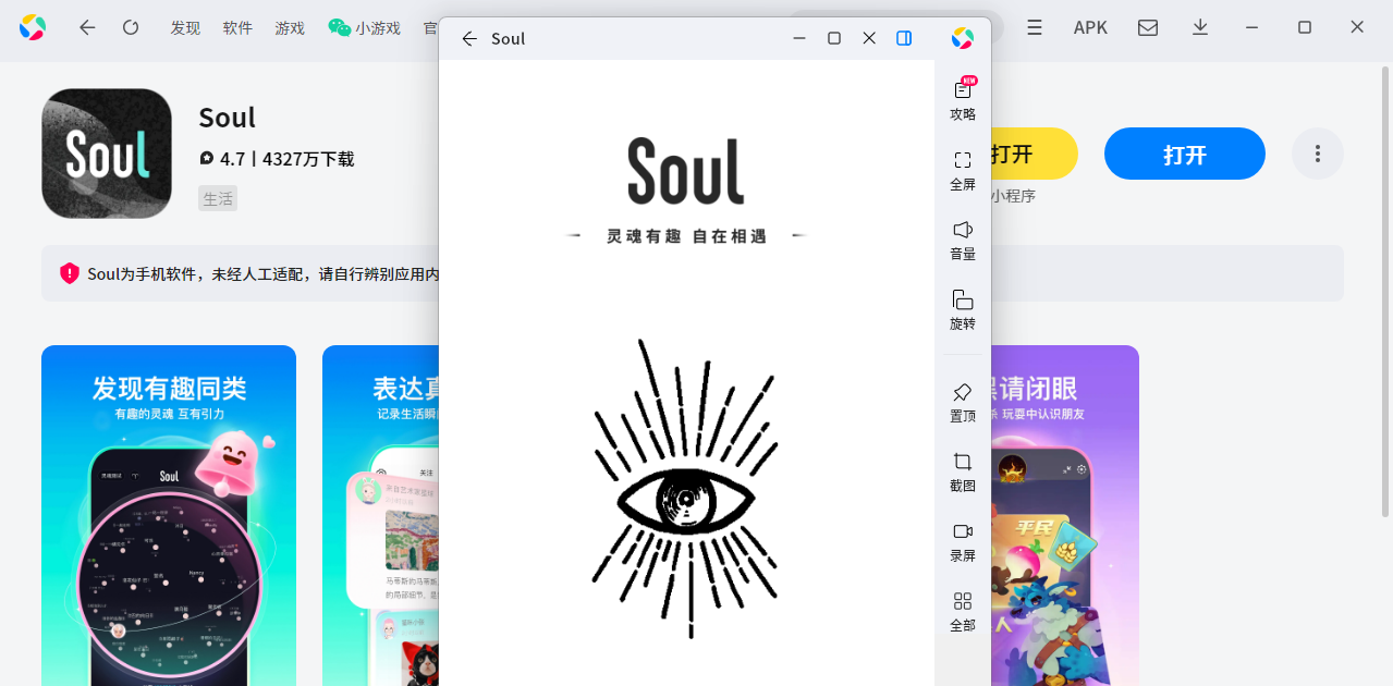 soul应用电脑版截图8
