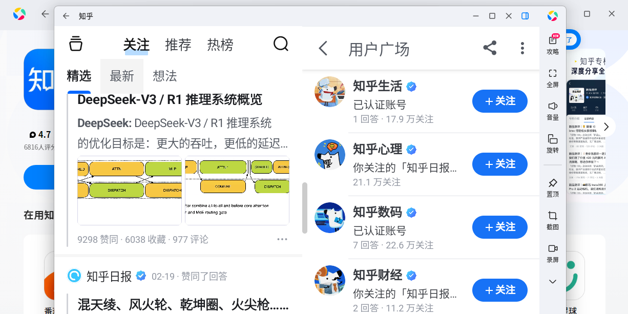 知乎应用电脑版截图1