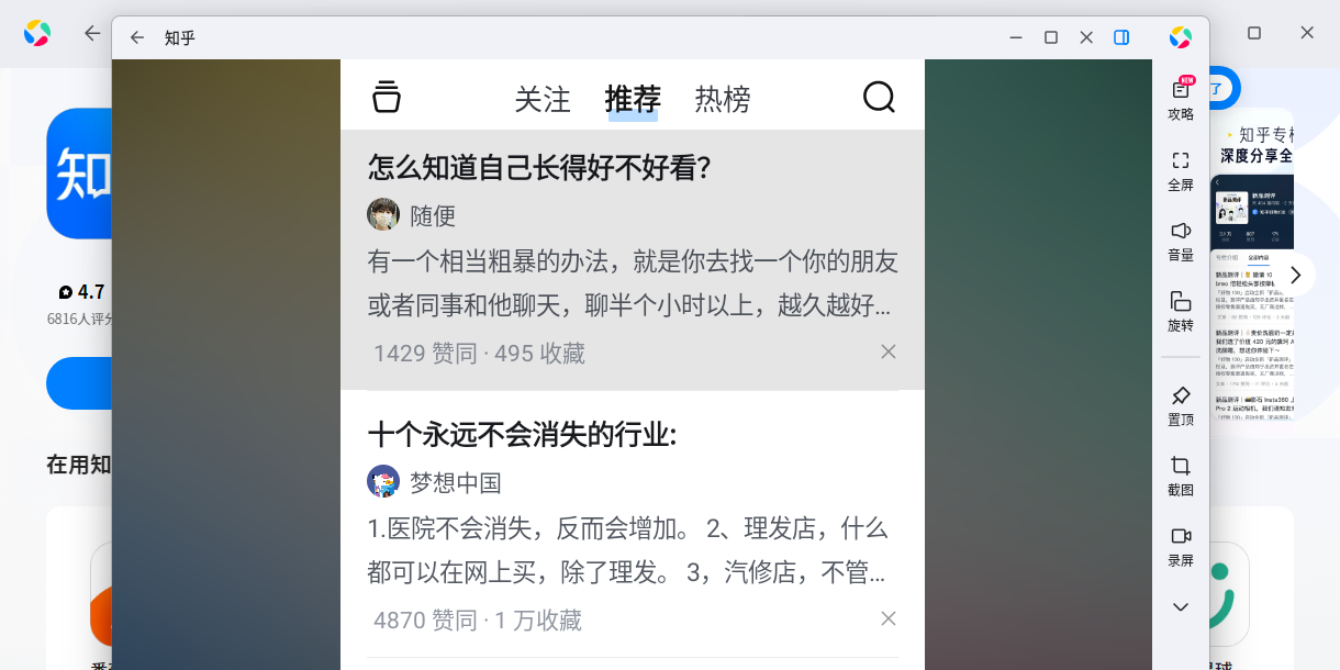 知乎应用电脑版截图2