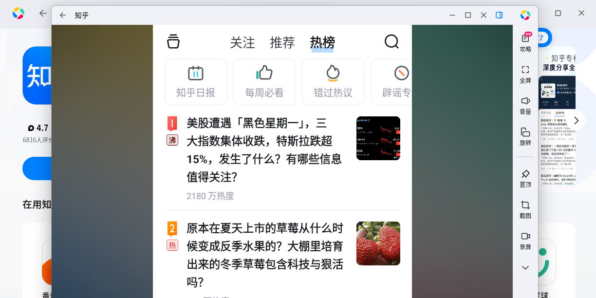 知乎应用电脑版截图3