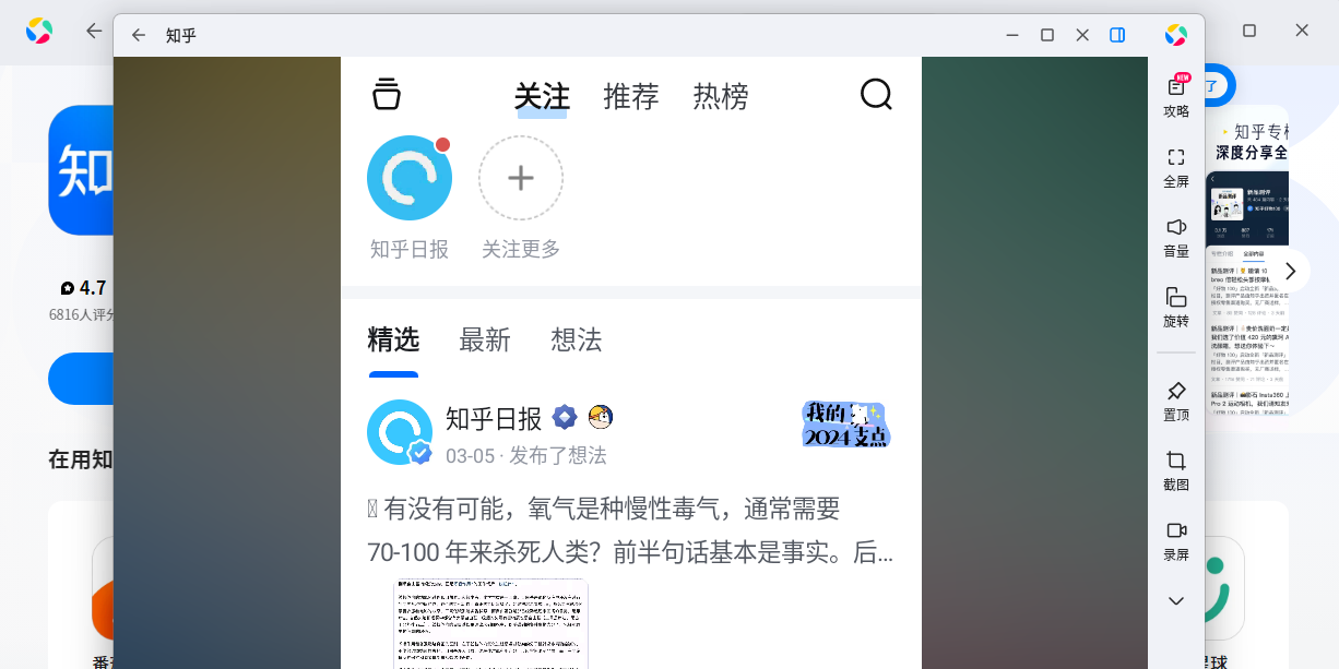 知乎应用电脑版截图4